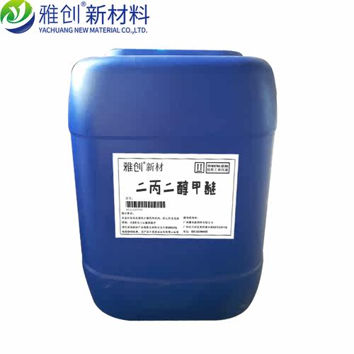 二丙二醇甲醚 陶氏DPM 工业溶剂