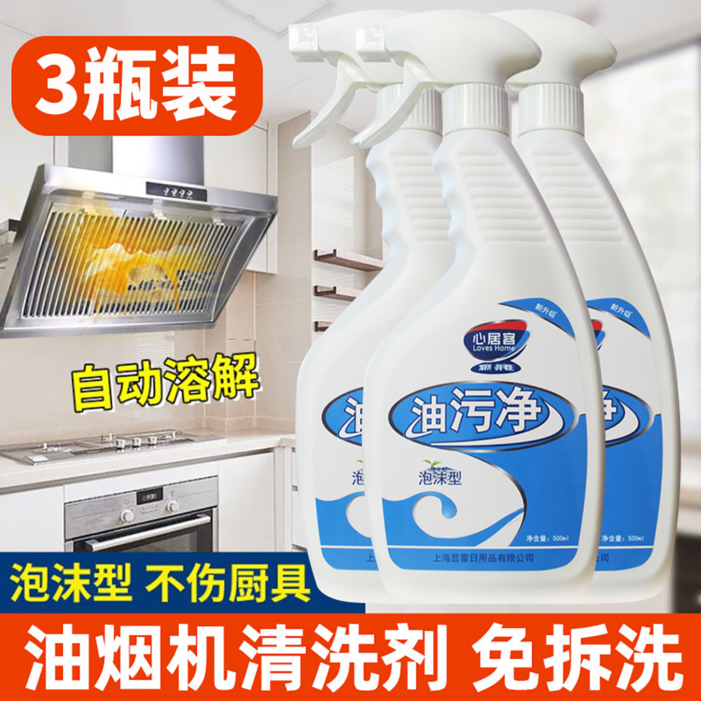 心居客油污净500ml*3瓶装图片