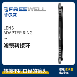 82mm FREEWELL滤镜转接环磁吸螺口通用于佳能索尼康佳腾龙镜头67