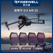 FREEWELL菲尔威AIR3S滤镜配件ND减光镜偏振镜渐变镜抗光害