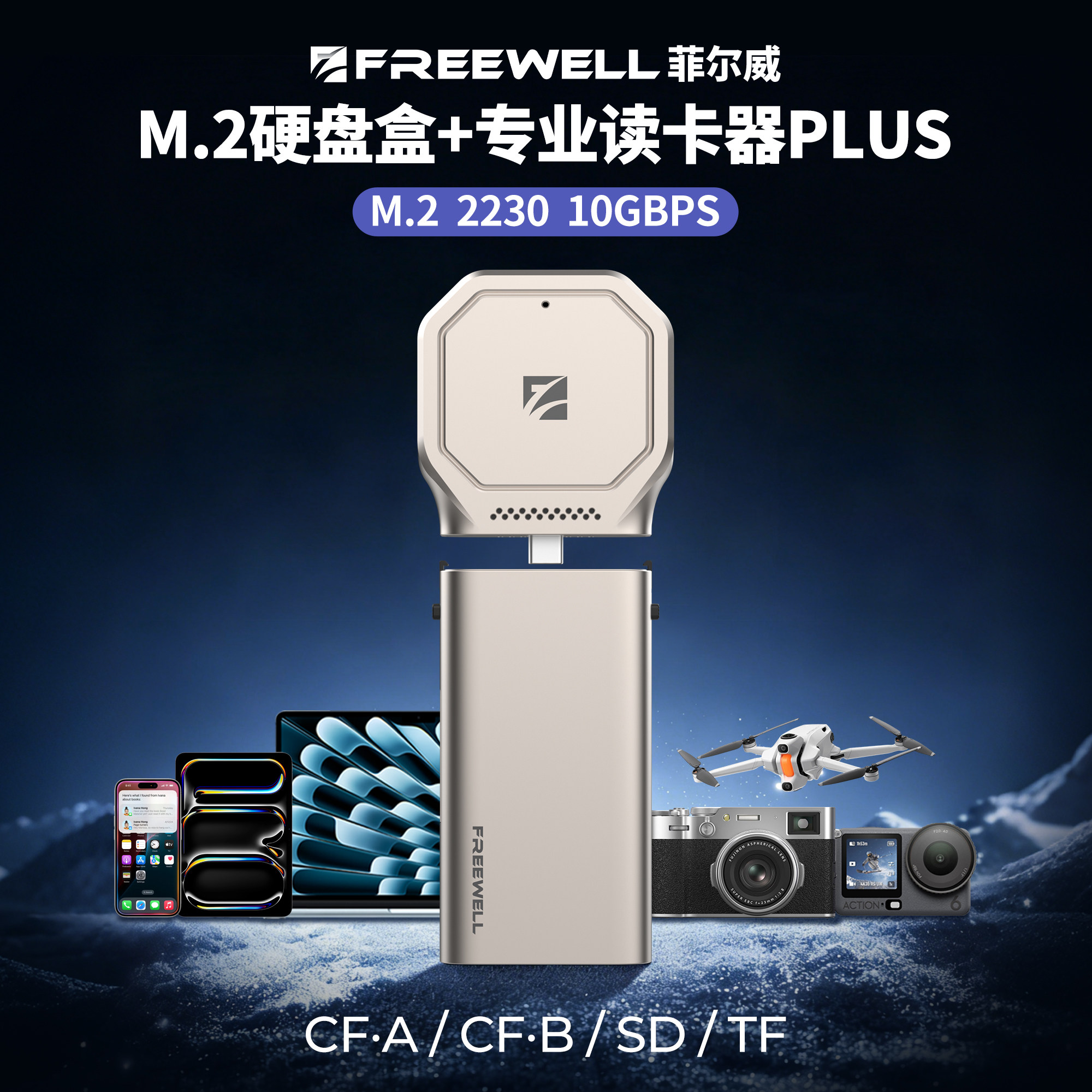 菲尔威iPhone外录读卡器硬盘盒