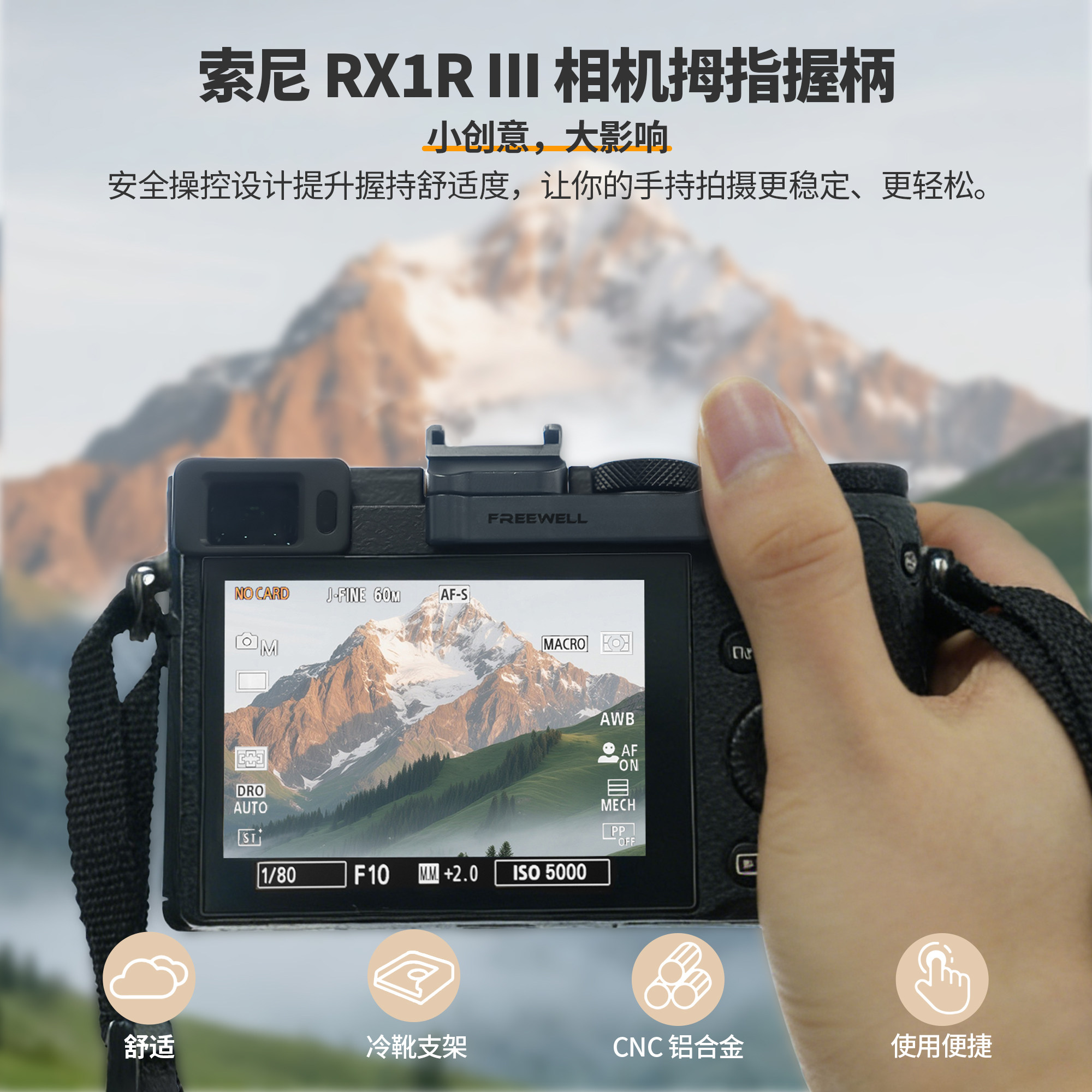 菲尔威RX1RIII拇指握柄冷靴接口