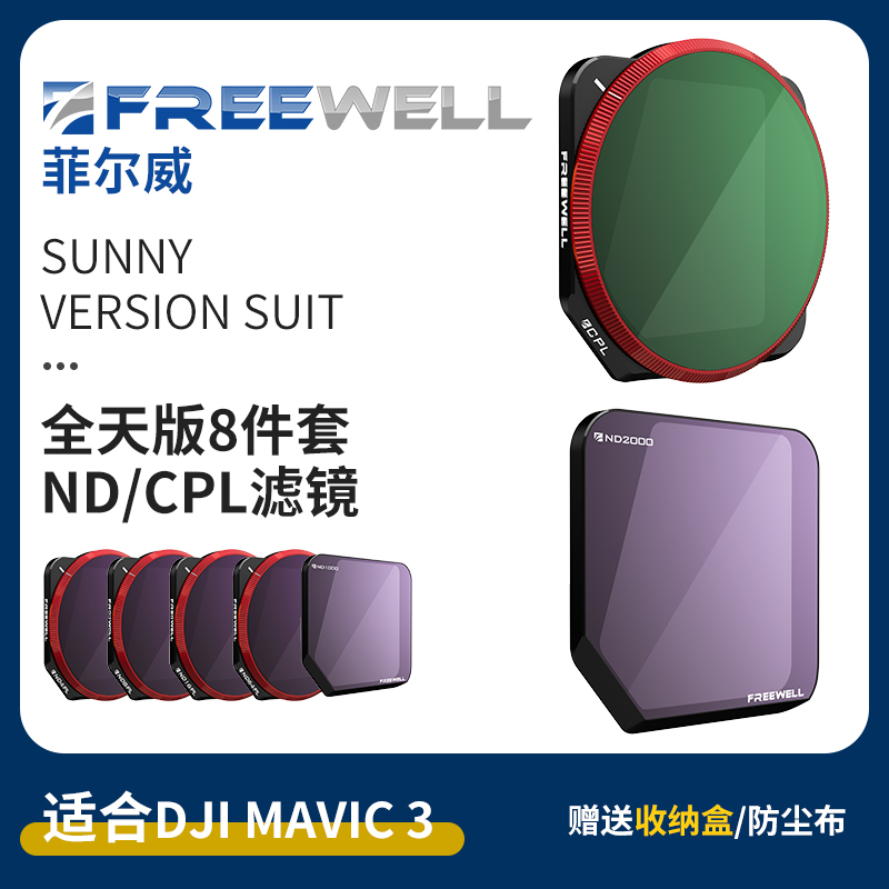 FREEWELL御3广角ND滤镜Mavic3