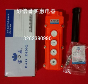 。正品乐清市宝鼎CLD-62（原COB-62） 行车控制 起重按钮 好质量