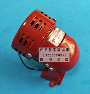 正品南洲牌 MS-190迷你马达报警器（风螺）铁壳