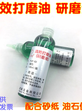油石打磨油砂纸研磨液省模抛光油