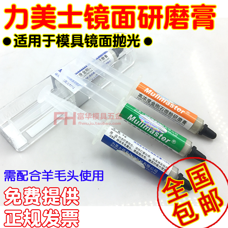 研磨膏抛光膏模具镜面W1W2.5W3.5