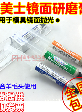 镜面研磨膏 金属抛光膏 力美士高光研磨膏 模具抛光膏 W1 W3 W6