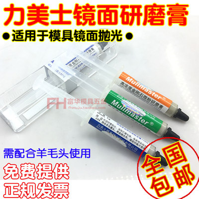 研磨膏抛光膏模具镜面W1W2.5W3.5