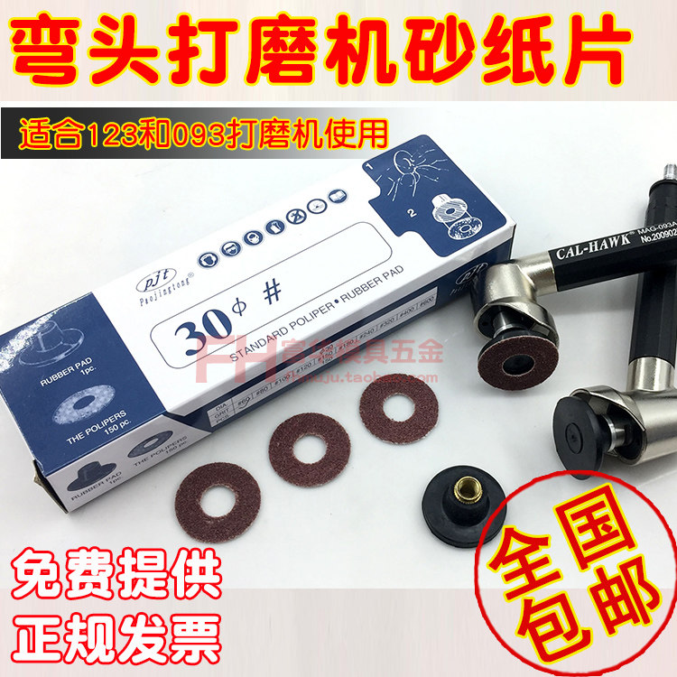 砂纸片弯头打磨机磨片抛光片30mm图片