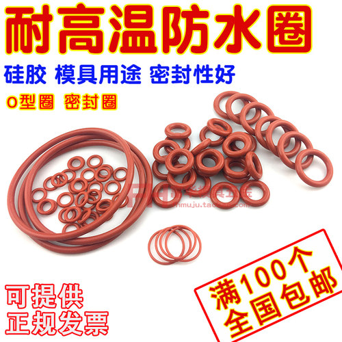 耐高温防水圈硅胶圈硅胶O型圈