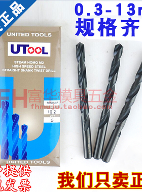 进口UTOOL钻头 麻花钻头1 2.5 3 4 4 5 6 7 8 9 10 11 12 13mm