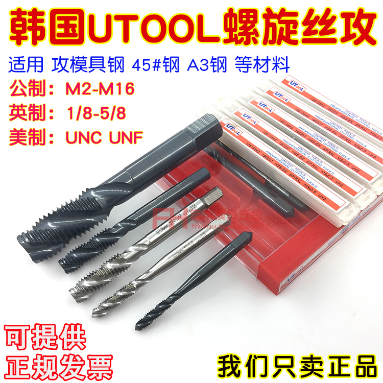 螺旋丝锥丝攻UTOOL钢用牙攻M3M4