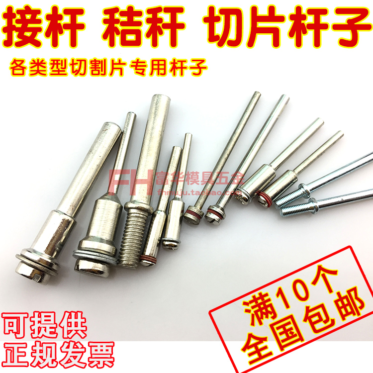 连接杆切割片柄百叶轮杆3mm2.35