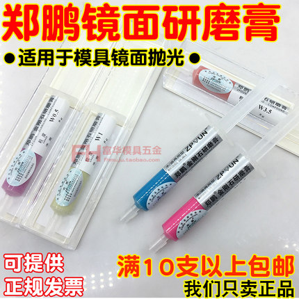 郑鹏研磨膏 金刚石研磨膏 钻石膏模具玉石翡翠玛瑙 金属镜面抛光