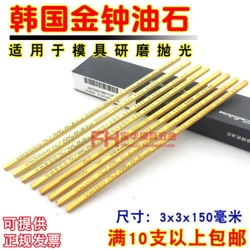 韩国金钟油石模具抛光3*3*150mm