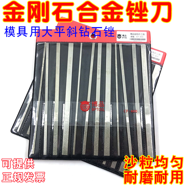 博品金刚石合金大平斜锉刀CF-400
