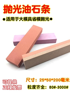 [模具抛光油石条 磨刀石 精磨抛磨石25*50*200 120  320#800#3000#]