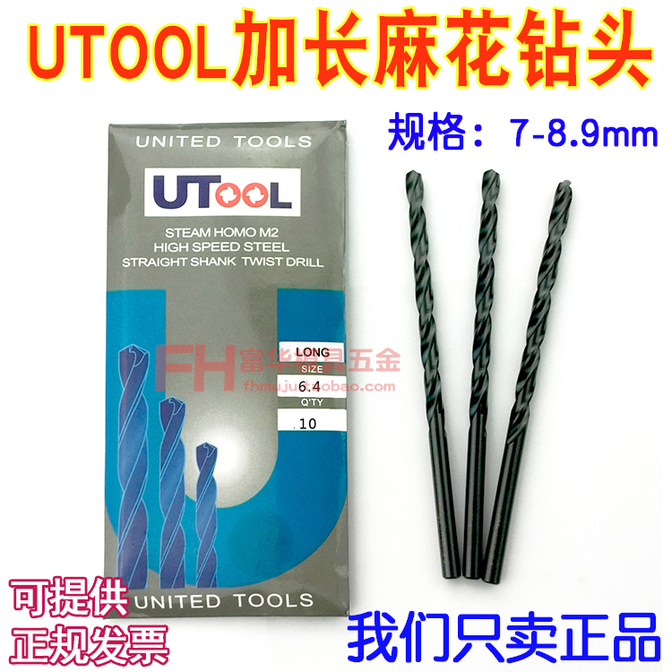 模具加长钻UTOOL麻花钻咀7.28.5