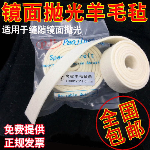 羊毛毡超声波羊毛片镜面抛光1*50