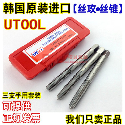 模具套装丝攻手用丝锥UTOOL牙攻