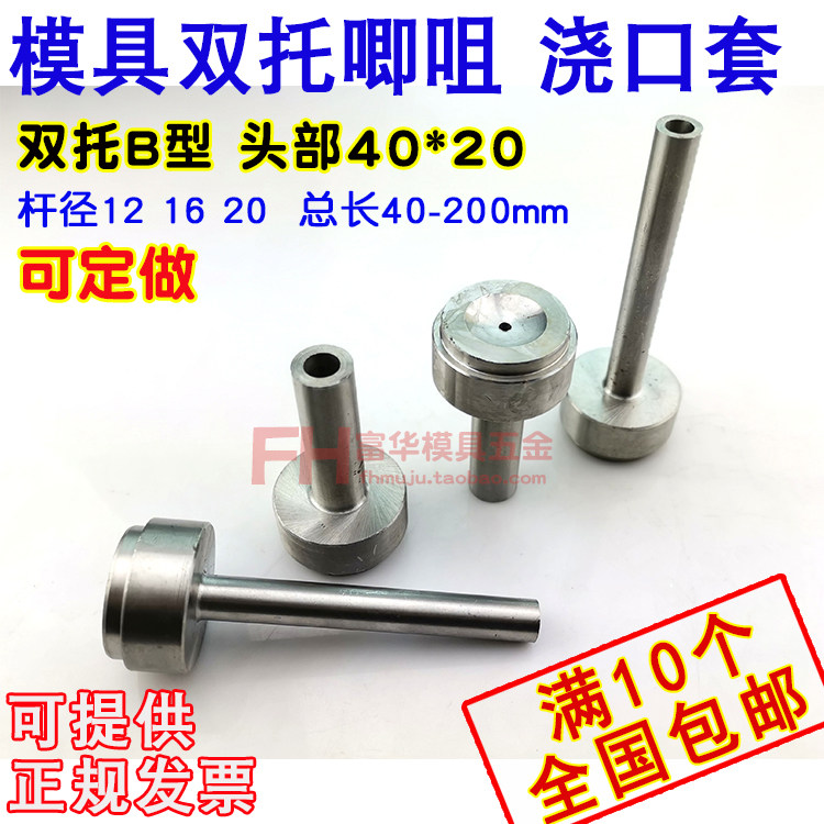 浇口套模具唧咀塑胶模B型40*20