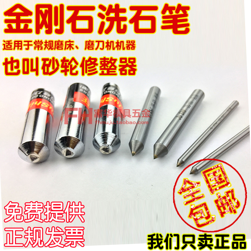 金刚石洗石笔砂轮修整器修正笔