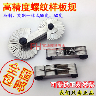 螺纹样板 英制一体式 罗纹样板 螺纹规 60度 牙规 55度 公制