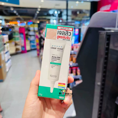 现货泰国711祛痘凝胶膏clear nose淡化痘印芦荟茶树油精华金盏花