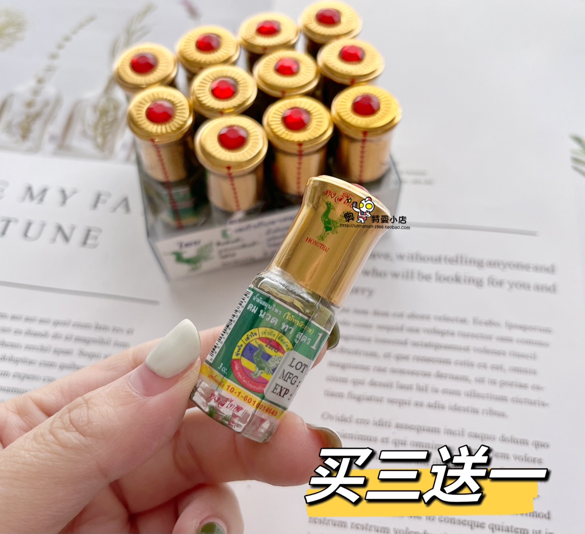 泰国hong thai薄荷通鼻醒脑神油头晕车扭伤清凉走珠3cc天鹅牌鼻通