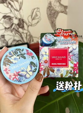 泰国Srichand两用明月粉蓝色散粉