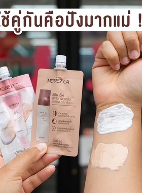 泰国711 merrezca粉底液skin up持妆奶油肌遮瑕防晒spf50 pa+++