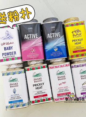 泰国圣露斯蛇牌宝宝痱子粉