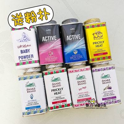泰国圣露斯蛇牌宝宝痱子粉