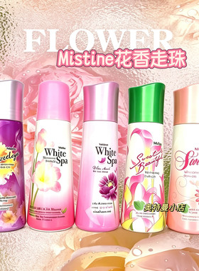 泰国mistine美白花香体露滚珠