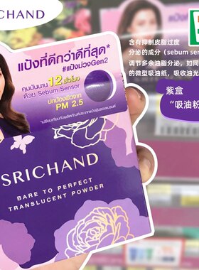 泰国srichand皙婵散粉晚安粉
