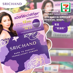 泰国Srichand明月香粉散粉无暇控油持久遮瑕定妆粉饼透明光感蜜粉