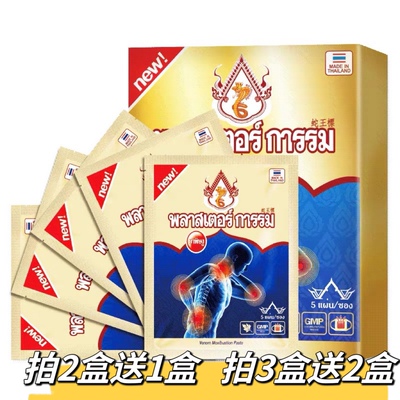 泰国蛇王标关节疼痛蛇油药贴