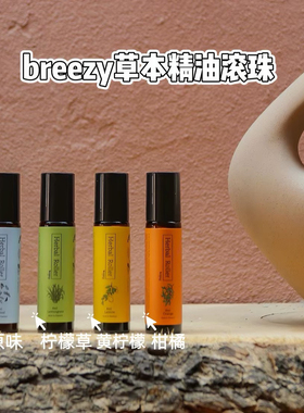 泰国breezy草本滚珠鼻通