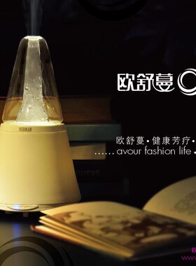 欧舒漫香薰机n33精油香薰机