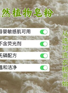 一包为家人做的植物皂粉|温和无香 母婴敏感肌专用 无磷 不伤手