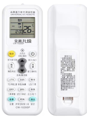 万能空调遥控器 K-1029SP空调万能摇控器通用型 5000合一无需设置