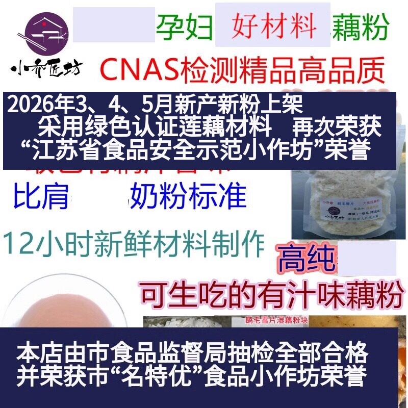 小乔家美人红手削纯藕粉馈鹅毛雪片藕汁味孕妇无添加代餐早餐500g