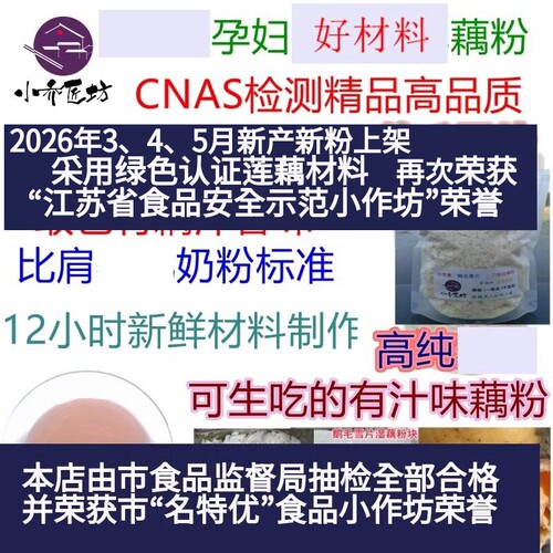乔家美人鹅毛雪片宝宝特产纯藕粉