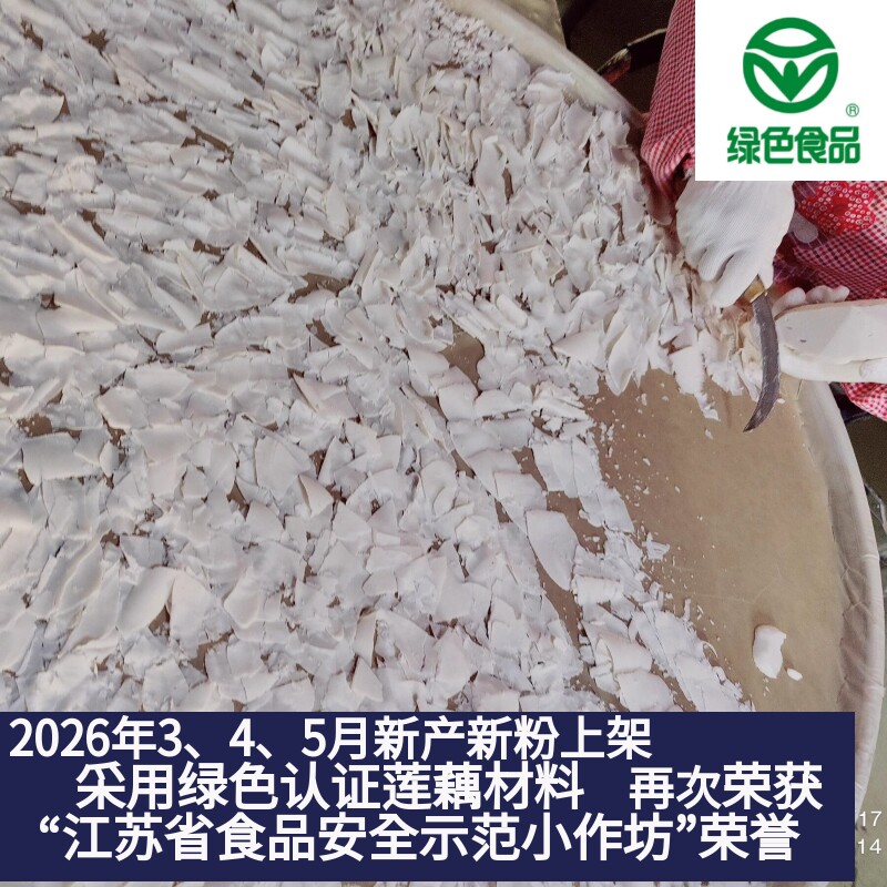 展示：乔小匠坊2026年1月至2026年4月期间纯藕粉材料图高品质500g