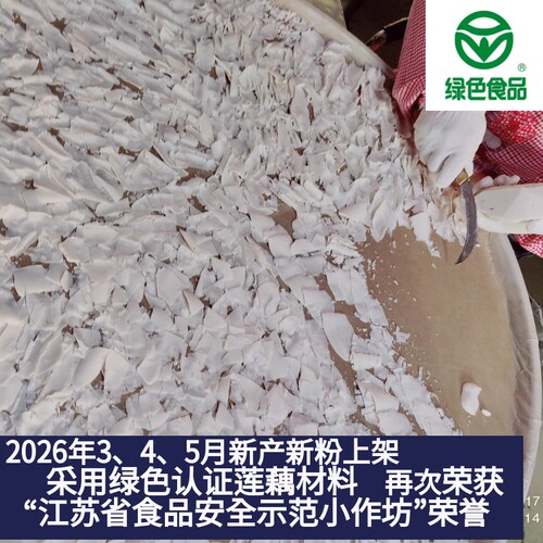 乔小匠2026年产新藕粉上架