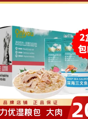 欧力优肉粒包猫咪零食软罐头深海三文鱼深海湿粮包罐头85gX12袋