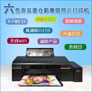 爱普生L805照片打印机无线6色喷墨连供R330不干胶热转印六色