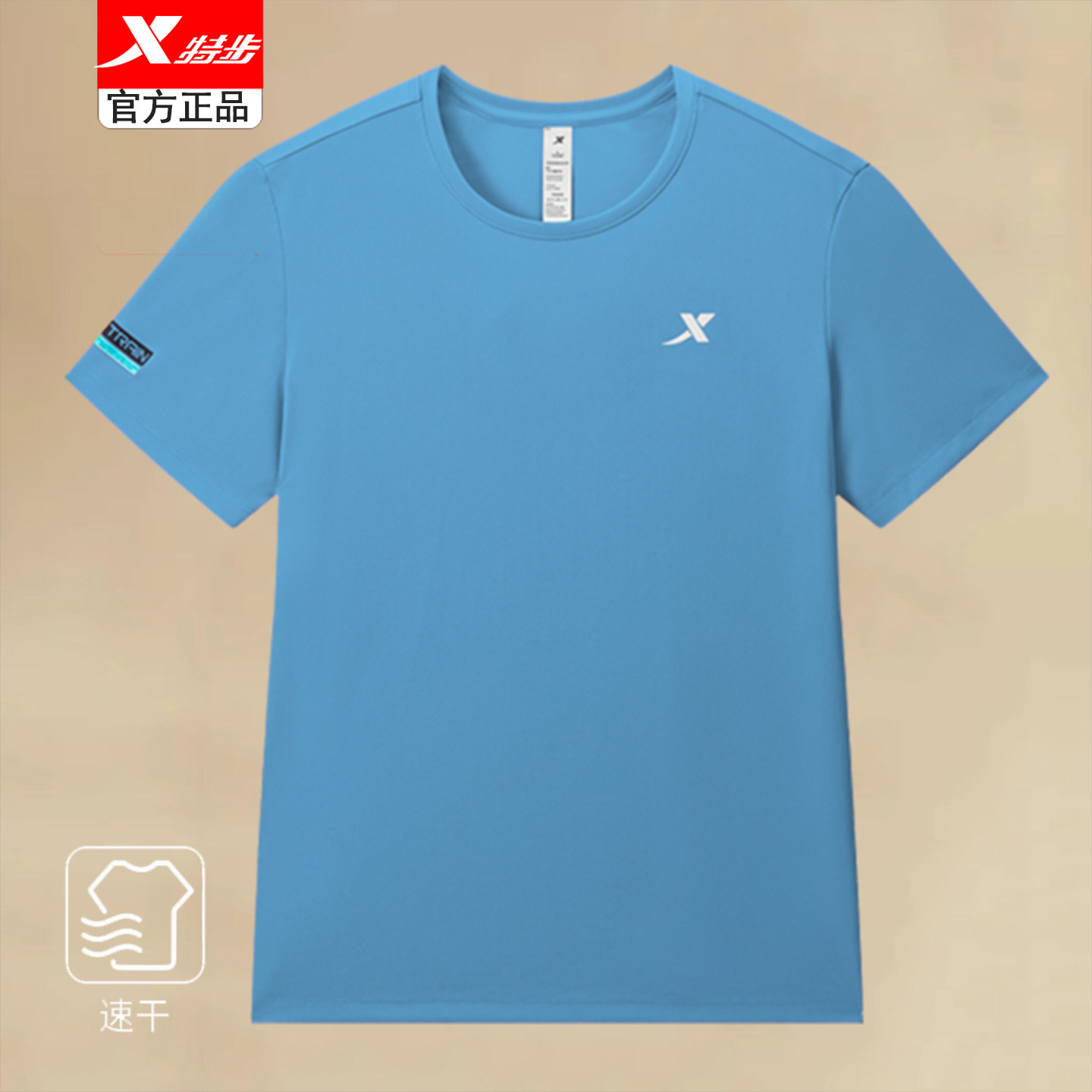 特步男装新款短袖休闲T恤透气半袖冰丝速干上衣圆领百搭男款体恤,运动服/休闲服装,运动T恤,淘宝优惠券,粉丝福利购,淘宝优惠卷