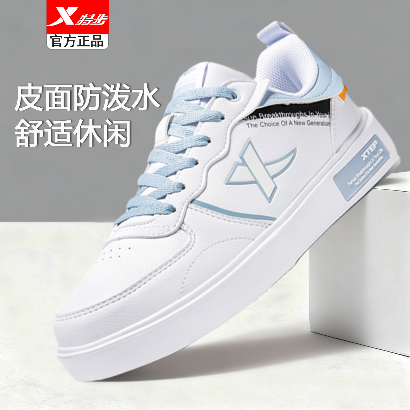 特步官方正品男鞋新款小白鞋休闲